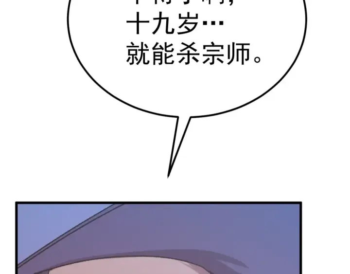 漫画《高武：登陆未来一万年》第115话 斩草除根第125张图