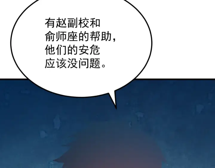 漫画《高武：登陆未来一万年》第115话 斩草除根第129张图