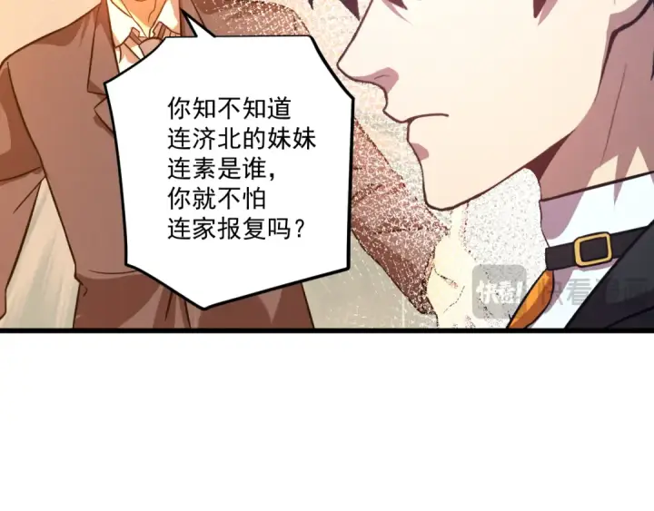 漫画《高武：登陆未来一万年》第115话 斩草除根第137张图