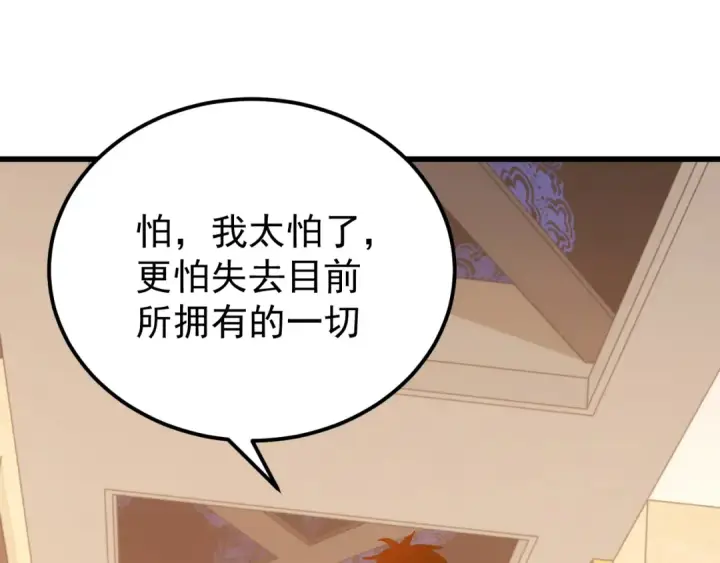 漫画《高武：登陆未来一万年》第115话 斩草除根第138张图
