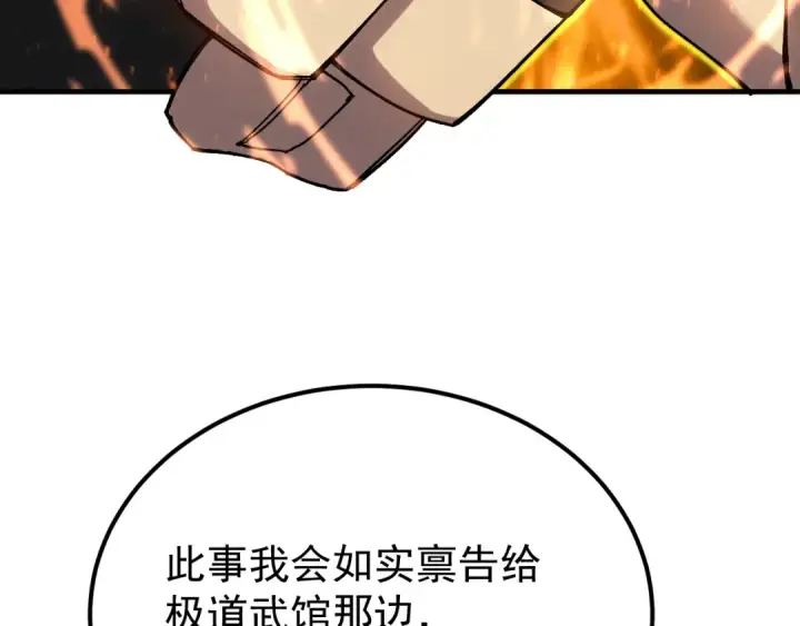漫画《高武：登陆未来一万年》第115话 斩草除根第14张图