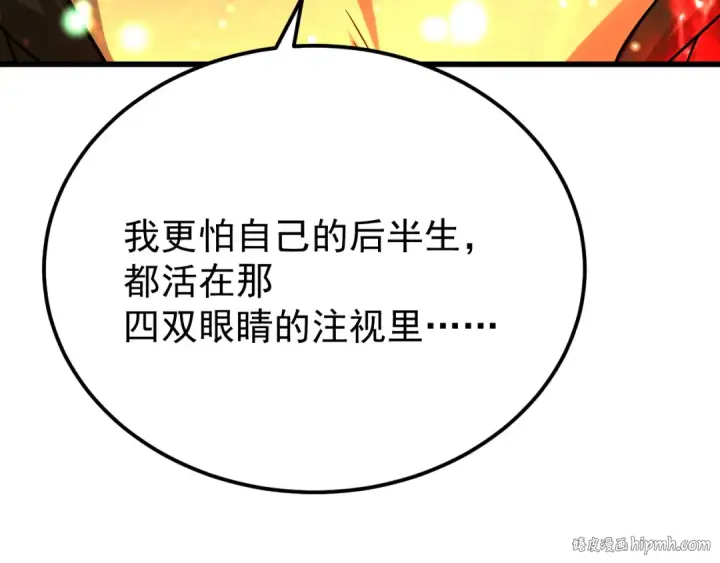 漫画《高武：登陆未来一万年》第115话 斩草除根第144张图