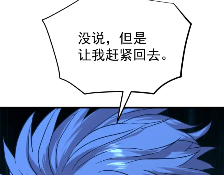 漫画《高武：登陆未来一万年》第115话 斩草除根第159张图