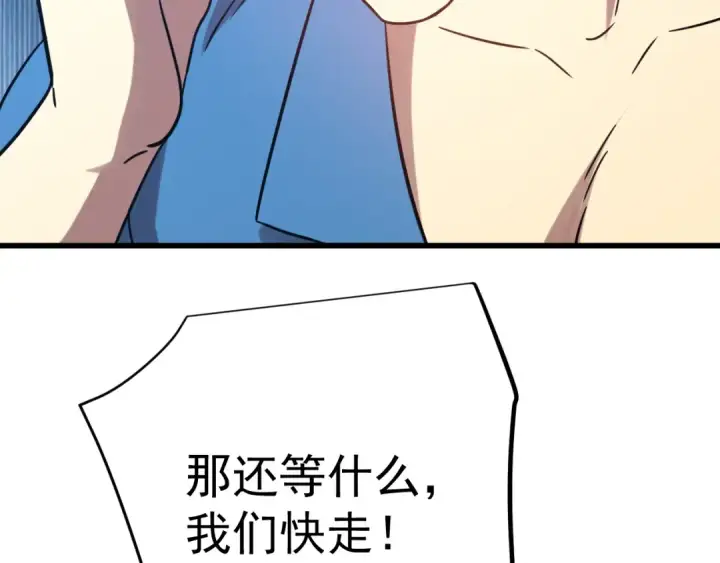 漫画《高武：登陆未来一万年》第115话 斩草除根第161张图