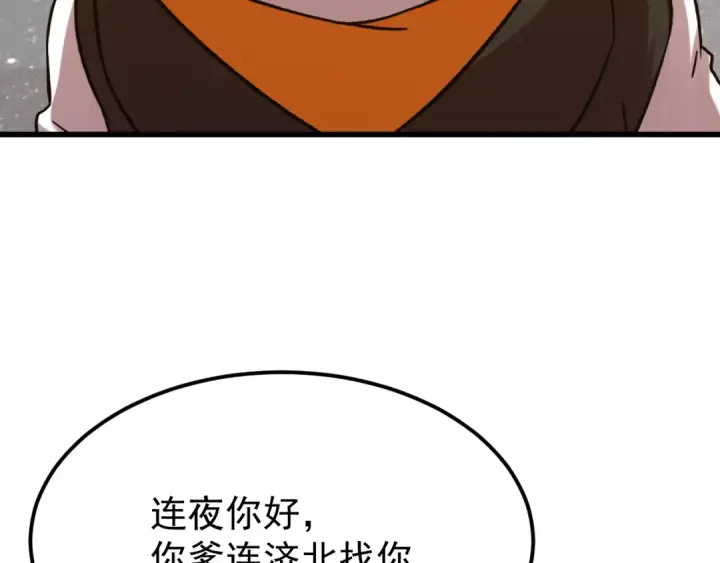 漫画《高武：登陆未来一万年》第115话 斩草除根第167张图