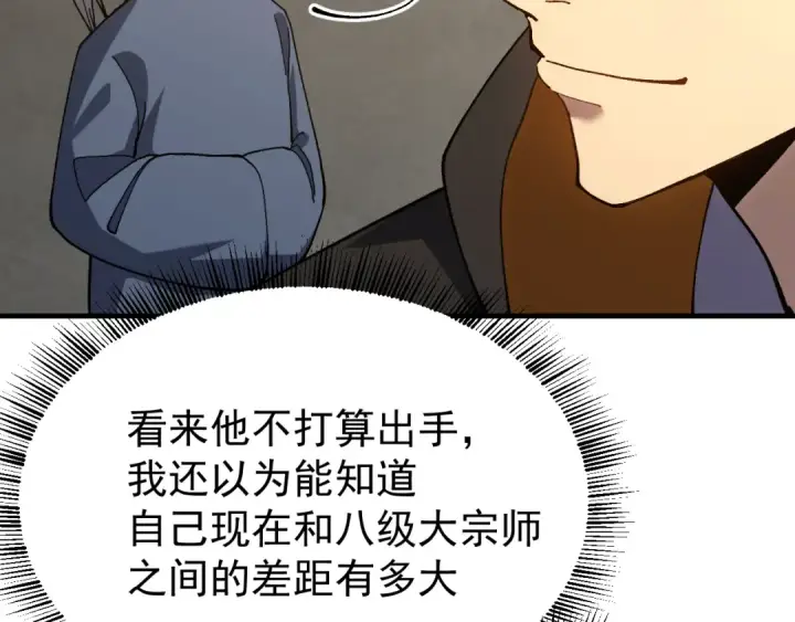 漫画《高武：登陆未来一万年》第115话 斩草除根第19张图
