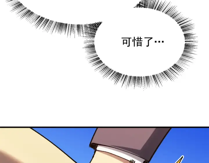 漫画《高武：登陆未来一万年》第115话 斩草除根第20张图