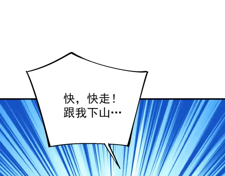 漫画《高武：登陆未来一万年》第115话 斩草除根第23张图