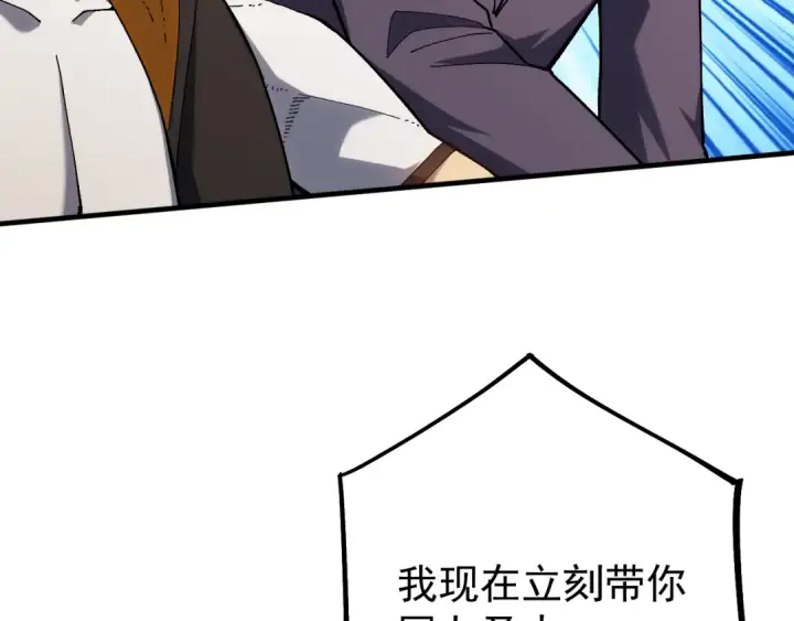 漫画《高武：登陆未来一万年》第115话 斩草除根第25张图