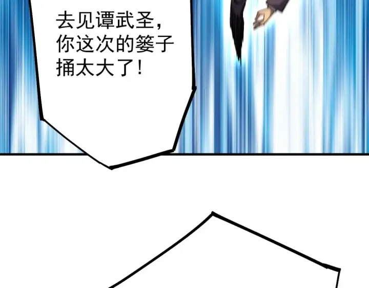 漫画《高武：登陆未来一万年》第115话 斩草除根第28张图