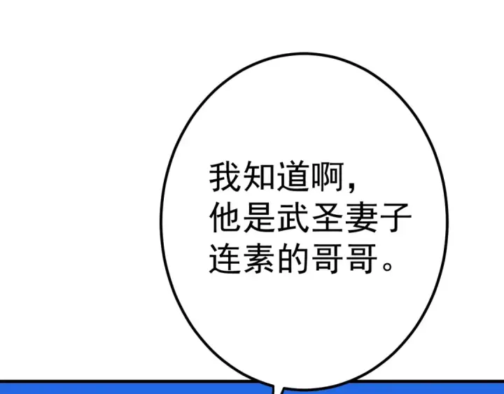 漫画《高武：登陆未来一万年》第115话 斩草除根第31张图