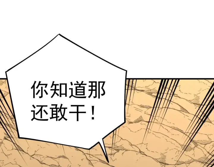 漫画《高武：登陆未来一万年》第115话 斩草除根第35张图