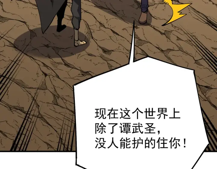 漫画《高武：登陆未来一万年》第115话 斩草除根第37张图