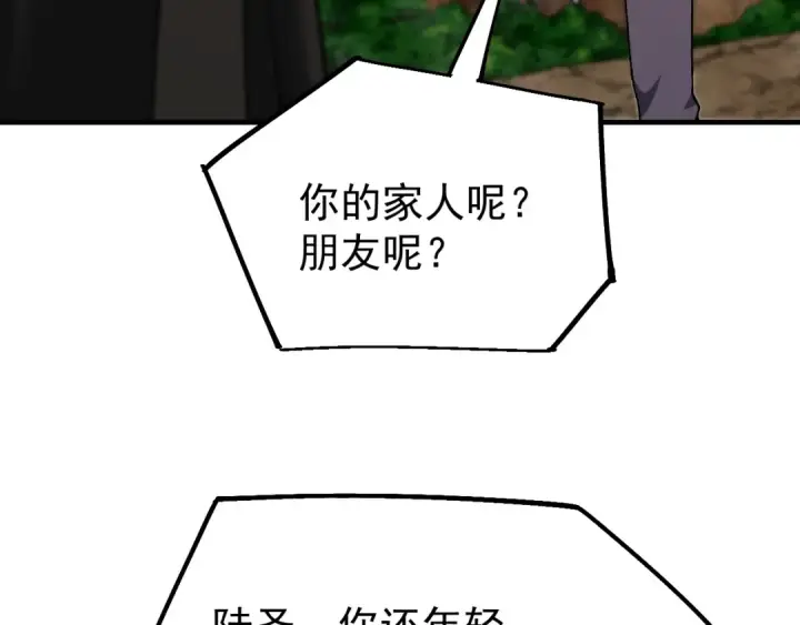漫画《高武：登陆未来一万年》第115话 斩草除根第44张图