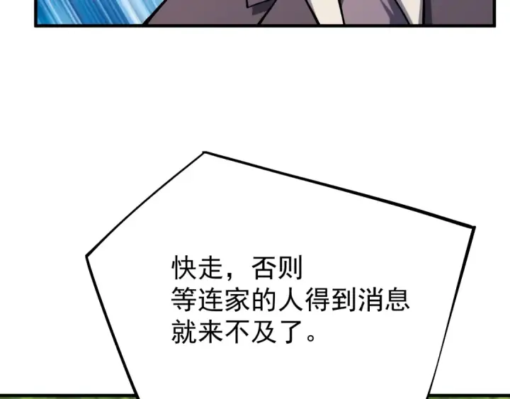漫画《高武：登陆未来一万年》第115话 斩草除根第47张图