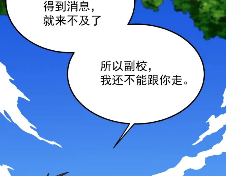 漫画《高武：登陆未来一万年》第115话 斩草除根第52张图