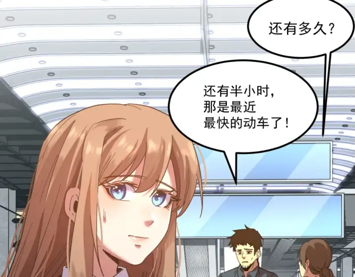 漫画《高武：登陆未来一万年》第115话 斩草除根第76张图