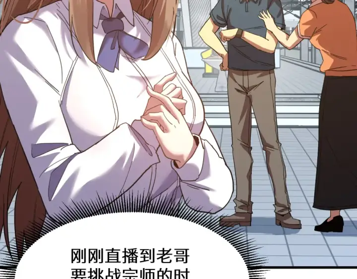 漫画《高武：登陆未来一万年》第115话 斩草除根第77张图