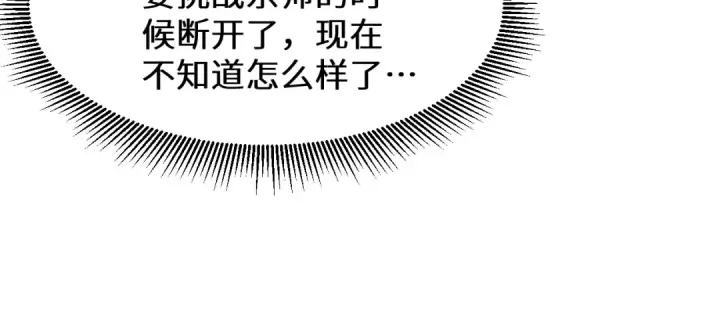 漫画《高武：登陆未来一万年》第115话 斩草除根第78张图