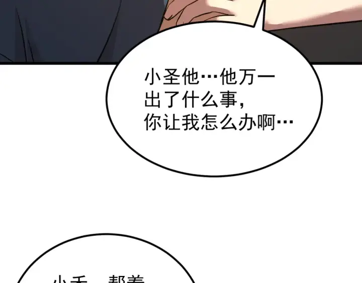 漫画《高武：登陆未来一万年》第115话 斩草除根第81张图
