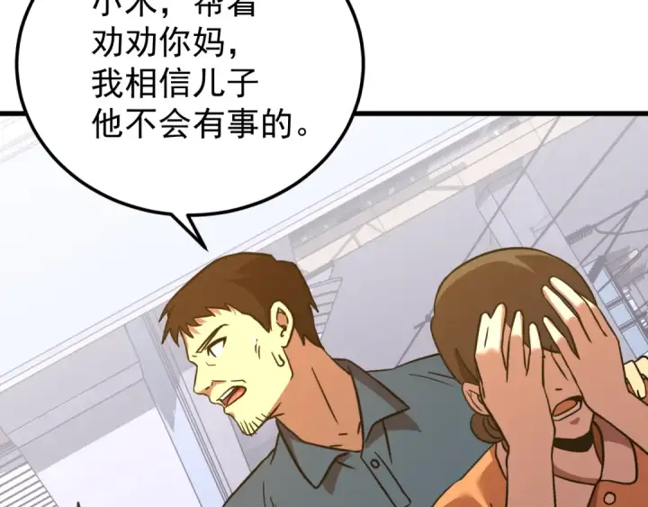 漫画《高武：登陆未来一万年》第115话 斩草除根第82张图