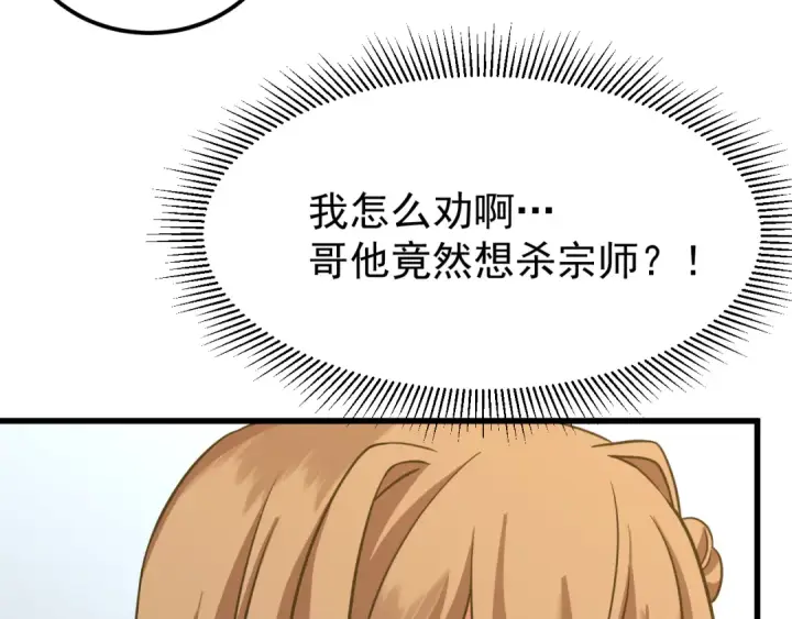 漫画《高武：登陆未来一万年》第115话 斩草除根第84张图