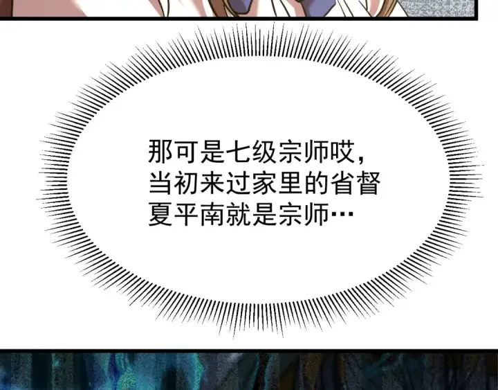 漫画《高武：登陆未来一万年》第115话 斩草除根第86张图