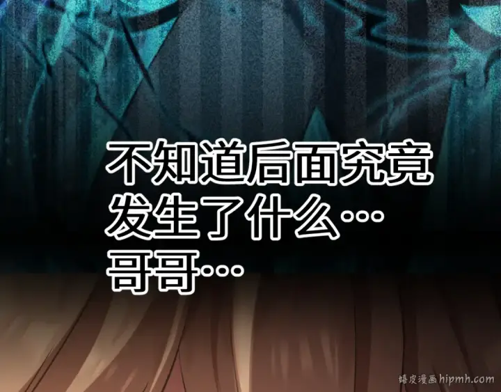 漫画《高武：登陆未来一万年》第115话 斩草除根第88张图
