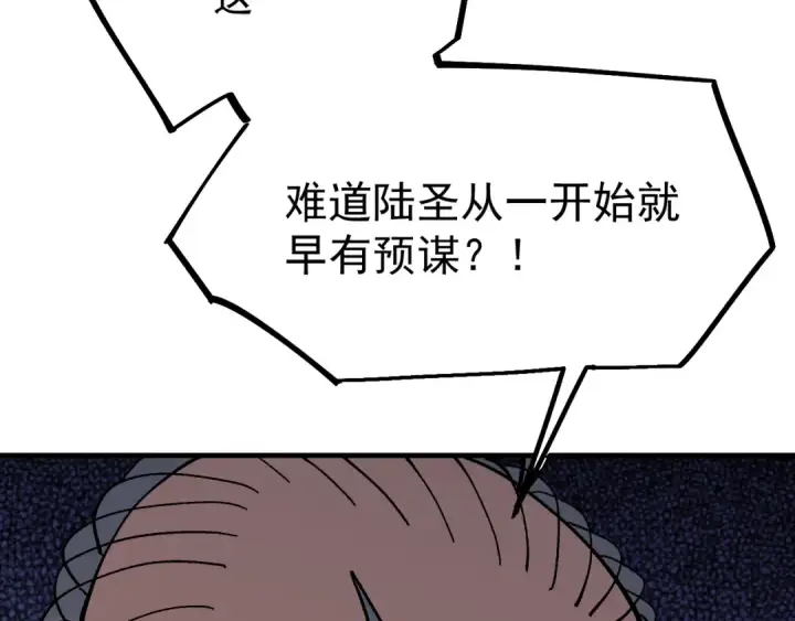 漫画《高武：登陆未来一万年》第115话 斩草除根第9张图
