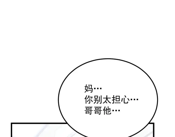 漫画《高武：登陆未来一万年》第115话 斩草除根第90张图