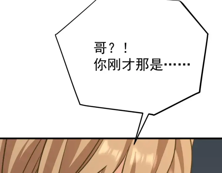 漫画《高武：登陆未来一万年》第115话 斩草除根第93张图