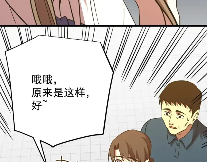 漫画《高武：登陆未来一万年》第115话 斩草除根第95张图