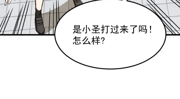 漫画《高武：登陆未来一万年》第115话 斩草除根第97张图