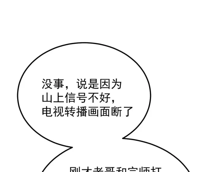 漫画《高武：登陆未来一万年》第115话 斩草除根第98张图
