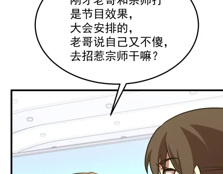 漫画《高武：登陆未来一万年》第115话 斩草除根第99张图