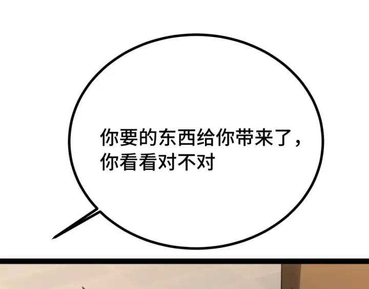 漫画《高武：登陆未来一万年》第116话 一家团聚第100张图