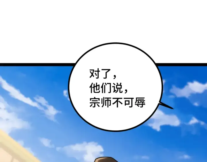 漫画《高武：登陆未来一万年》第116话 一家团聚第103张图