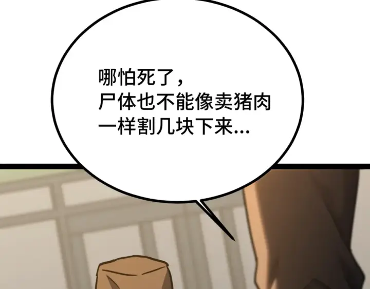 漫画《高武：登陆未来一万年》第116话 一家团聚第106张图