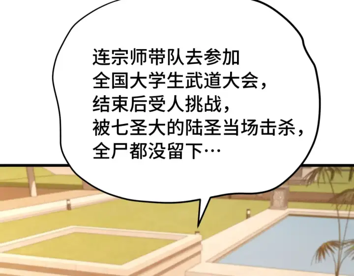 漫画《高武：登陆未来一万年》第116话 一家团聚第11张图