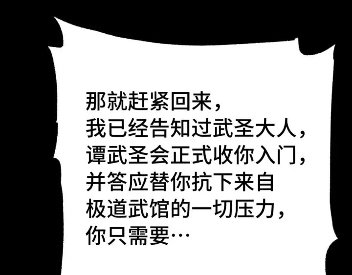漫画《高武：登陆未来一万年》第116话 一家团聚第134张图