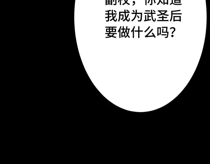 漫画《高武：登陆未来一万年》第116话 一家团聚第149张图