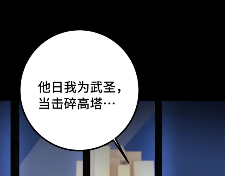 漫画《高武：登陆未来一万年》第116话 一家团聚第150张图
