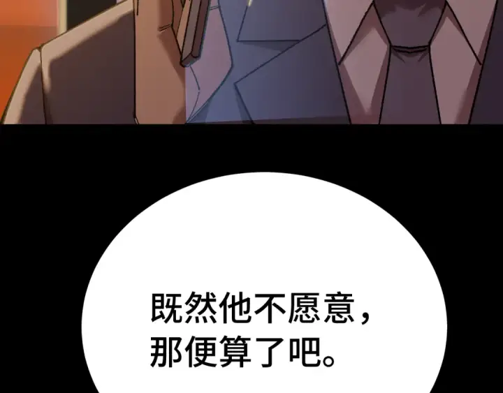 漫画《高武：登陆未来一万年》第116话 一家团聚第156张图