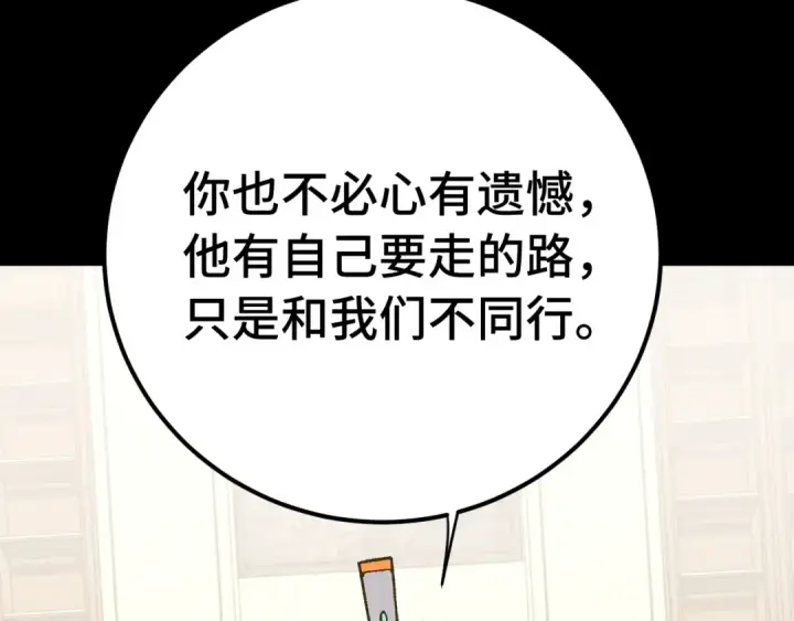 漫画《高武：登陆未来一万年》第116话 一家团聚第159张图