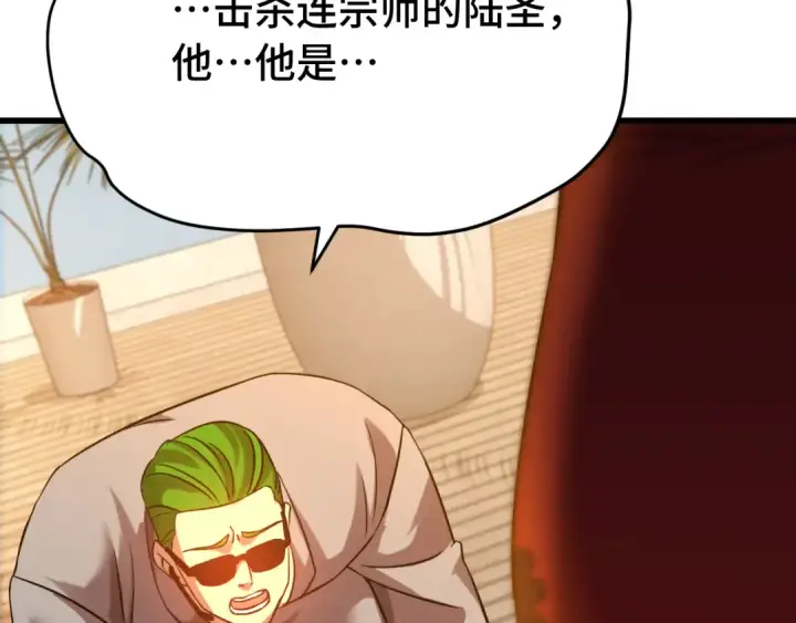 漫画《高武：登陆未来一万年》第116话 一家团聚第17张图