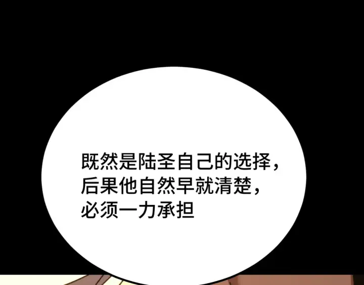 漫画《高武：登陆未来一万年》第116话 一家团聚第172张图