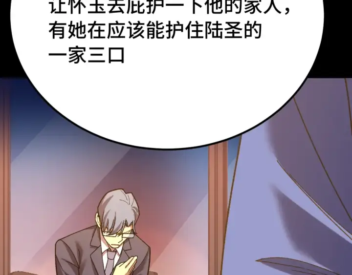 漫画《高武：登陆未来一万年》第116话 一家团聚第175张图