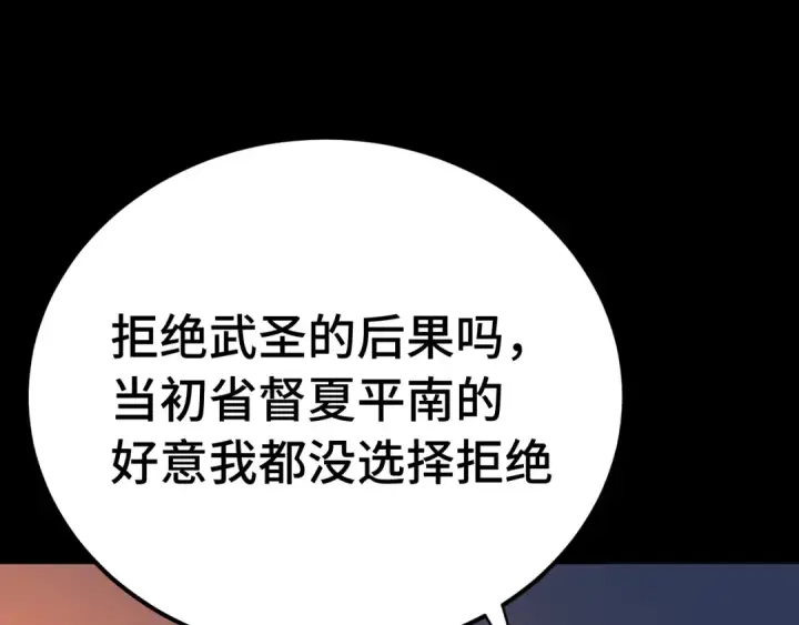 漫画《高武：登陆未来一万年》第116话 一家团聚第185张图