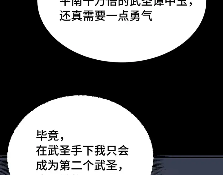 漫画《高武：登陆未来一万年》第116话 一家团聚第188张图