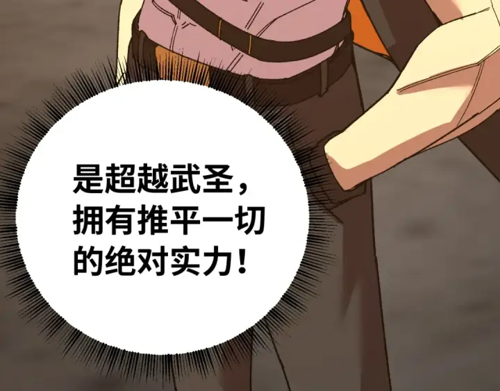 漫画《高武：登陆未来一万年》第116话 一家团聚第191张图